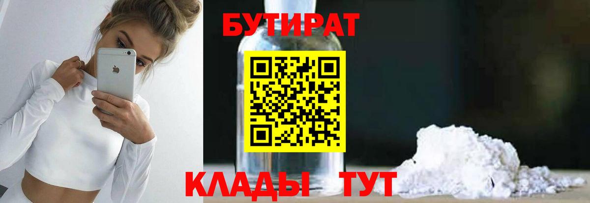 Бутират BDO 33% Назрань