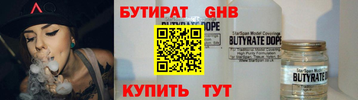 БУТИРАТ BDO 33%  Вход с VPN  Назрань 
