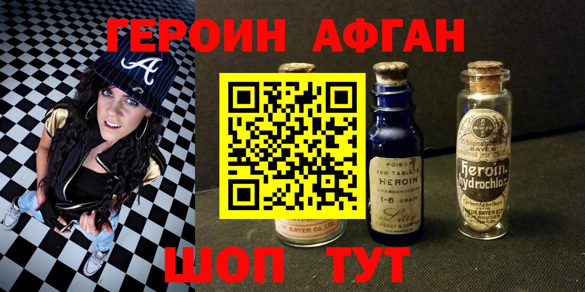 Героин белый Назрань