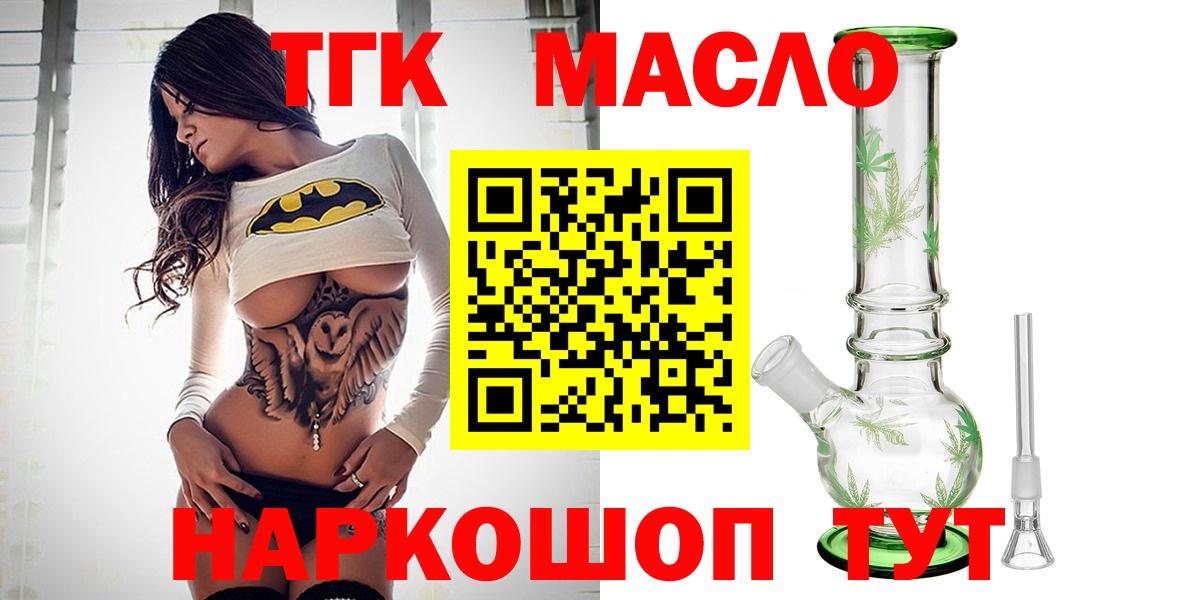 ТГК жижа  Дистиллят ТГК концентрат  Назрань  Вход с VPN 